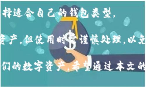 吧题TP钱包1.5.0：新功能与安全性全面提升，给用户带来最佳体验/
TP钱包, 钱包更新, 加密货币, 安全性/guanjianci

TP钱包是一款流行的数字资产钱包应用，广泛用于存储和管理各种加密货币。随着加密货币市场的快速发展，TP钱包也在持续更新，以满足用户的需求。这次更新至1.5.0版本，引入了一系列新功能和安全性提升，旨在为用户提供更加便捷和安全的体验。

在这篇文章中，我们将详细探讨TP钱包1.5.0版本的增强功能、设计、安全性更新以及如何更好地使用这款钱包。此外，我们还将讨论用户在使用过程中的一些常见问题，帮助用户更全面地了解TP钱包的应用。

TP钱包1.5.0新功能详解
TP钱包1.5.0版本的推出，给用户带来了众多新功能。首先，用户界面进行了，操作流程更加简便。新版本的界面设计更加友好，用户可以更快速地找到他们所需的功能。

其次，TP钱包1.5.0增加了多链支持，这意味着用户可以在同一个钱包中管理不同区块链上的资产。这个功能为用户提供了更多的灵活性，尤其是对于那些需要在多种加密货币之间频繁交易的用户。

此外，新版本还引入了资产管理工具，用户可以更方便地追踪资产的增值情况。这些工具提供了实时数据，帮助用户做出明智的投资决策。

安全性提升
安全性一直是TP钱包的核心理念之一。1.5.0版本在安全功能上进行了一系列升级，包括但不限于更强的加密算法和多重身份验证。新版本使用了最新的加密技术，将用户的数据和资产保护得更加牢固。

多重身份验证功能增加了一个安全层，用户在进行大额交易或更改设置时，需要提供额外的验证信息。这有效地降低了黑客攻击的风险，保障用户的资产安全。

另外，TP钱包还实现了定期安全审计，致力于发现和修复潜在的安全漏洞。这种持续的安全检查，为用户提供了额外的安心保障。

如何使用TP钱包1.5.0
使用TP钱包1.5.0非常简单，用户只需按照以下步骤进行操作。首先，下载并安装最新版本的TP钱包应用。安装完成后，用户需要创建一个新的钱包或导入已有钱包。为了保障安全，建议用户设置强密码以及启用多重身份验证。

创建或导入钱包后，用户可以开始添加和管理数字资产。用户可以选择通过扫描二维码或手动输入地址进行转账。用户界面友好的设计使得这些操作变得简单易行。

此外，用户可以通过新增加的资产管理工具，查看其资产的实时数据和交易历史，从而做出更明智的投资决策。

用户常见问题

问题一：TP钱包支持的加密货币种类有哪些？
TP钱包支持多种加密货币，包括比特币、以太坊、Ripple、莱特币等。用户可以在应用内查看完整支持的资产列表。这个功能使得TP钱包成为一个非常多功能的工具，特别适合那些在多个加密货币之间进行交易的用户。

不仅如此，TP钱包还支持多链资产，这使得用户能更加灵活地管理他们的投资组合。未来的更新计划中，TP钱包还将考虑添加更多的加密货币，以满足用户不断变化的需求。

问题二：如何确保我的数字资产安全？
为了确保用户的数字资产安全，TP钱包建议采取以下措施：首先，用户应当使用强密码，并定期更改密码。其次，启用多重身份验证功能，这是保护账户安全的重要一步。

此外，用户还应定期备份他们的钱包信息，确保在手机丢失或应用崩溃时能恢复访问。TP钱包的备份功能能够帮助用户快速存储和恢复他们的数据。

问题三：TP钱包的交易手续费是多少？
TP钱包的交易手续费可能会因市场情况而有所不同。一般来说，用户在进行交易时需要支付一定的手续费，这个费用会根据交易的大小和网络的拥挤程度而变化。

在进行交易前，用户可以查看当前手续费的估算，TP钱包会在交易确认之前显示透明的费用信息，帮助用户做出更加明智的交易选择。

问题四：如何恢复丢失的钱包？
如果用户丢失了他们的钱包，TP钱包提供了恢复功能。用户需要在安装TP钱包后，选择“恢复钱包”选项，并输入备份时生成的助记词或私钥。这是恢复钱包的关键所在，用户必须妥善保管这些信息。

在恢复过程中，用户需确保输入的信息准确无误。建议用户使用安全的环境进行恢复，避免在公共网络下进行，以防泄露敏感信息。

问题五：TP钱包支持哪些钱包格式？
TP钱包支持多种钱包格式，包括HD钱包、纸钱包等。每种格式都有其独特的优劣势，用户可以根据自己的需求选择适合自己的钱包类型。

HD钱包通常被认为是最安全的选择，因为它们生成的地址是动态的，不容易被追踪；而纸钱包则适合长期保存资产，但使用时需谨慎处理，以免丢失或损坏。

总结来说，TP钱包1.5.0版本为用户提供了丰富的新功能和强大的安全保障，帮助用户更加安全、便捷地管理他们的数字资产。希望通过本文的介绍，能帮助用户全面了解并有效使用TP钱包。