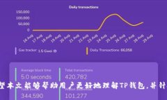    TP钱包闪兑功能详解与问题解答  /  guanjianci