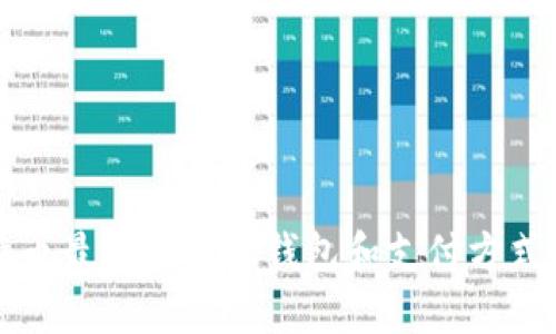 比特币最早使用的钱包和支付方式解析