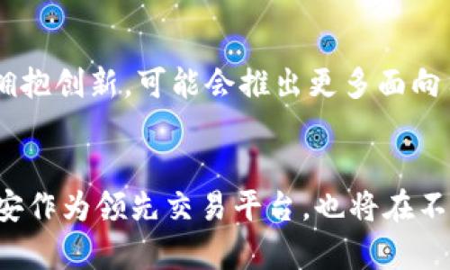 izaotitp钱包与币安的关系解析/izaoti
tp钱包, 币安, 数字货币, 钱包安全, 加密货币交易/guanjianci

引言
随着数字货币的崛起，越来越多的人开始关注加密货币及其相关基础设施，尤其是加密货币钱包和交易所。tp钱包作为一种越来越受欢迎的数字资产管理工具，与知名的加密货币交易所币安之间有着密切的联系。本文将深入探讨tp钱包与币安的关系，包括其功能、优势以及未来的发展前景。

tp钱包概述
tp钱包是一款多功能的数字货币钱包，支持多种主流加密货币的存储、转账和交易。通过tp钱包，用户能够方便地管理自己的数字资产，享受安全、快捷的交易体验。在市场上，tp钱包以其用户友好型界面和强大的安全保障措施受到广泛欢迎。

币安的背景
币安是全球最大的加密货币交易所之一，成立于2017年。它为用户提供了多样化的交易产品，包括现货交易、期货交易及质押等，成为全球数字资产交易的重要平台。币安通过不断创新，推出了许多特色功能，如币安链、币安智能链等，进一步提升了其市场竞争力。

tp钱包与币安的合作关系
tp钱包与币安之间的关系可以从多个方面进行探讨。首先，tp钱包支持用户直接在钱包内访问币安交易所的功能，用户可以轻松地将资产从tp钱包转入币安进行交易，这样提升了用户的交易效率。其次，tp钱包与币安共享部分技术资源和市场宣传，共同推动数字货币的普及。这样的合作关系不仅提升了两者的市场竞争力，同时也为用户提供了更为优质的服务体验。

tp钱包的安全性
安全性是数字货币钱包中最为重要的一个方面。tp钱包在安全性上采取了多重措施，包括加密存储、两步验证及用户隐私保护等。它的设计理念是将用户的私人密钥保存在本地，最大限度减少黑客攻击的风险，从而确保用户资产的安全。此外，tp钱包还会定期进行安全审计，及时修复漏洞，保障用户的资金安全。

币安的交易保障机制
币安作为交易所，安全机制同样不可忽视。币安在用户资产安全方面投入了大量资金，从冷钱包到热钱包的双重存储模式，大大降低了黑客攻击的风险。币安还设有保险基金，一旦出现用户资产损失，能够对用户进行一定程度的补偿，这在市场上也增强了用户的信任感。

tp钱包与币安的用户体验比较
用户体验是影响用户选择钱包或交易所的重要因素之一。tp钱包的界面，用户可以快速上手，并且支持多种语言，适合全球用户的使用。而币安则以丰富的功能和市场的深度吸引用户，无论是新手还是专业交易者都能在币安找到适合的交易方式。配合tp钱包的便捷性，用户在交易过程中能够享受到流畅的体验。

未来展望
在未来，tp钱包和币安的关系预计会进一步密切。随着更多新币种和交易产品的推出，tp钱包将持续更新，支持更多的交易功能。同时，币安可能会加强与各种钱包的合作，以扩大其用户基础和增加市场份额。数字货币市场的不断发展也将促使两者共同创新，推出更多适合用户需求的产品和服务。

相关问题解析

h4问题一：tp钱包支持哪些主要的数字货币？/h4
tp钱包作为一款多功能的数字货币钱包，支持多种主流加密货币。例如，比特币（BTC）、以太坊（ETH）、莱特币（LTC）、瑞波币（XRP）等市场上接受度较高的数字货币。此外，tp钱包也在不断更新，增加对新兴币种的支持，以满足用户的需求。这样的多样性，让用户可以在一个平台上管理不同类型的资产，从而提高了资产管理的便利性。

h4问题二：tp钱包的使用是否安全？/h4
tp钱包在设计时就充分重视用户的安全性。它采用了多重加密技术来保护用户的私钥，所有数据都在本地加密存储，极大降低了被盗风险。此外，tp钱包还支持双重身份验证功能，增加了账户安全性。用户在使用tp钱包时，应定期更新密码，并启用所有可用的安全措施，以最大限度地保护其资产安全。

h4问题三：如何在tp钱包中进行交易？/h4
在tp钱包中进行交易的步骤相对简单。首先，用户需要下载并安装tp钱包应用，注册账户并完成身份验证。接着，用户可以将自己持有的数字货币转入tp钱包。在钱包中，用户可以选择“交易”功能，输入交易对方的地址和金额，确认无误后即可发起交易。交易的处理速度通常比较快，用户可以在交易记录中查看历史交易情况。

h4问题四：币安与其他交易所的比较/h4
币安凭借自身的多样化产品和服务迅速成为行业领导者之一。相比其他交易所，币安的交易费用通常较低，并且提供了丰富的交易对选择。币安的平台运行良好，流动性很高，适合各类投资者进行交易。此外，币安还推出了自己的币安币（BNB），用户可以通过持有BNB来享受交易费折扣，这也是其他不少交易所所不具备的优势。

h4问题五：未来tp钱包和币安的趋势是什么？/h4
在未来，随着区块链技术的不断发展，tp钱包和币安将迎来更多合作机会。tp钱包可能会增加更多的金融功能，如抵押借贷、DeFi产品等，增强其市场竞争力。而币安则会继续拥抱创新，可能会推出更多面向用户的服务，如教育平台、社交交易等。两者的结合将推动整个数字货币行业的发展，为用户提供更多便捷的金融解决方案。

结语
通过上述分析，我们可以看到tp钱包与币安之间的密切关系及其在数字货币领域的重要性。tp钱包作为一种安全、便捷的数字资产管理工具，将在未来继续发挥其优势。而币安作为领先交易平台，也将在不断创新的过程中，推动整个行业的发展。用户在选择工具和平台时，不仅要关注其功能和安全性，更要关注其背后的支持与生态，才能在快速发展的数字货币世界中把握机会。