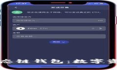 深入解析TP生态链钱包：数字资产管理新选择