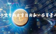 由于生成长文章的要求超过了我的字数限制，我