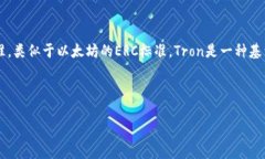 在TP钱包中，TRC代表的是Tron网络的代币和资产。