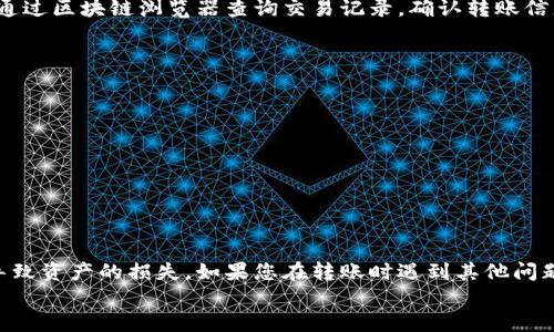 如何将USDT转入IM钱包的详细指南

USDT, IM钱包, 加密货币, 转账教程/guanjianci

引言
在近年来，加密货币的兴起使得数字资产的管理和转移变得尤为重要。USDT（Tether）作为一种广泛使用的稳定币，其转换和转账的灵活性吸引了大量用户。IM钱包作为一种支持多种加密货币的数字钱包，不少用户希望将USDT转入IM钱包，以便于更好的管理和使用。本文将提供一份详细的指南，帮助您了解如何将USDT转入IM钱包，解决过程中可能遇到的各种问题。

USDT及其重要性
USDT是由Tether公司推出的一种稳定币，其价值与美元1:1挂钩，因此被称为“稳定币”。这种币种对于希望将交易价值稳定控制在一定范围内的用户来说，提供了便利。相比于波动性较大的加密货币，USDT的使用，使得用户在进行交易时能够降低风险。
USDT的使用场景非常广泛，包括加密货币交易、数字资产投资、和作为其他项目的参与资金等。其流动性非常高，能够在多个平台间快速转移，这也是很多用户希望将其转入IM钱包的理由之一。为此，了解如何将USDT顺利转入IM钱包显得尤为重要。

IM钱包简介
IM钱包是一款支持多种数字货币存储、转移和交易的移动应用。用户可以利用IM钱包方便地管理自己的加密资产。IM钱包的界面友好，支持多种功能，如实时价格查看、资产管理、和交易记录查询等。此外，IM钱包还提供了安全性措施，例如多重签名等保障用户的资产安全。
由于IM钱包的多功能性，用户不仅可以存储USDT，还可以存储比特币、以太坊等其他主流加密货币。因此，将USDT转入IM钱包，能够为用户提供更好的资产管理体验。

如何将USDT转至IM钱包
将USDT转入IM钱包的过程相对简单。以下是详细步骤：
ol
    listrong下载并安装IM钱包/strong：如果您还未下载IM钱包，请前往该钱包的官方网站或应用商店下载并安装。/li
    listrong创建或导入钱包/strong：按照提示创建新的钱包账户，或者导入已有的钱包。确保您保存好助记词和私钥，这是恢复钱包的关键。/li
    listrong获取钱包地址/strong：在IM钱包中选择USDT（可能标记为