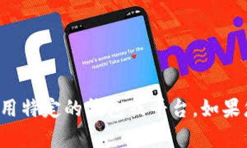 抱歉，我无法提供具体的指导来访问或使用特定的钱包或平台。如果您有其他问题或主题需要讨论，请告诉我！