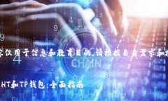 注意：以下内容仅用于信息和教育目的，请根据