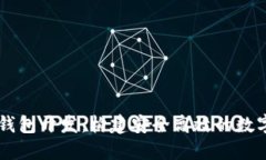 区块链虚拟币钱包开发：构建安全高效的数字资