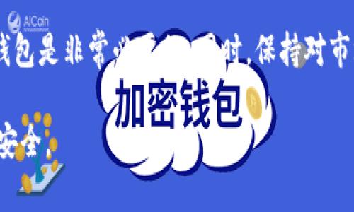 在2016年，TP钱包（TokenPocket）并不存在。TP钱包是一个用于管理区块链资产的移动钱包，最初发布于2018年。它支持多种区块链，包括以太坊、EOS、TRON等，用户可以在平台上进行数字货币的存储、转账以及参与去中心化应用（dApps）的操作。

为了更好地理解TP钱包的发展历程及其在区块链和加密货币领域的意义，我们可以将话题扩大到数字钱包的演变、主要的竞争产品、以及区块链技术的广泛应用。以下是围绕这个主题的探讨。

### TP钱包的兴起及其特点

TP钱包自2018年以来，迅速成为了许多用户的首选数字资产管理工具。这一部分将详细介绍TP钱包的主要功能、用户体验以及与同行对比的优势。

#### TP钱包的核心功能

1. **资产管理**：
   TP钱包允许用户在一个平台上管理多种数字资产，包括比特币、以太坊等多种主流和代币资产。其界面友好，用户可以轻松查看资产余额、实时交易。

2. **去中心化应用（dApps）支持**：
   用户可以通过TP钱包直接访问和使用多种去中心化应用，包括去中心化交易所、游戏和其他基于区块链的服务。这一特性大大提升了用户的使用体验，方便了资产的流动性。

3. **私钥管理**：
   TP钱包采用去中心化的管理方式，用户的私钥保存在用户设备上，增强了资产的安全性。用户可以随时查看和控制自己的私钥，从而避免第三方的干预。

#### 用户体验

TP钱包的用户体验得到了不少用户的好评。其简洁的UI设计，加上对新手友好的教程，使得即使是对加密货币不熟悉的用户也能够快速上手。此外，TP钱包还提供了多种语言版本，方便全球用户使用。

通过对比其他钱包，如MetaMask、Trust Wallet等，TP钱包在界面简洁性和支持的多链方面展现出了其独特的优势。

### 区块链技术的演变及其影响

区块链技术自比特币问世以来，经历了多次演变。TP钱包作为这一技术发展的产物之一，其背后反映的是区块链技术的变化以及用户需求的多样性。

#### 区块链技术的基本原理

区块链是一种去中心化的分布式账本技术，允许多方参与者在不信任的环境中进行安全的交易。每个区块包含了一组交易数据，与前一个区块链接形成链，这种结构确保了数据的完整性和安全性。

#### 区块链的应用领域

随着区块链技术的不断发展，应用领域也逐渐扩展。从最初的数字货币到如今的智能合约、供应链管理、身份验证等多方面，区块链技术展现出极大的潜力。TP钱包的存在正是为了方便用户在这个复杂的生态系统中安全、便捷地使用和管理自己的数字资产。

### 可能的相关问题

以下是五个可能相关的问题，以及每个问题的详细解答。

#### 问题一：区块链资产管理的安全性如何保证？

区块链资产的安全性问题是许多用户最关注的内容。TP钱包通过去中心化的私钥管理及加密技术来保障资产的安全。同时，用户需保持自己的设备安全，定期更新钱包版本，以防范网络安全威胁。此外，使用硬件钱包作为备份也是一个不错的选择。

在选择数字钱包时，用户还要注意验证钱包的官方渠道，以防下载到恶意软件。此外，了解如何识别钓鱼网站和诈骗也是至关重要的。用户可以通过启用双重身份验证和设置强密码来进一步提升账户的安全性。

#### 问题二：TP钱包 vs. 其他数字钱包，选择哪个更好？

当讨论数字钱包时，TP钱包、MetaMask及Trust Wallet等是市场上较为知名的选择。用户在选择钱包时需要考虑多种因素，包括支持的币种、界面友好程度、用户评价、以及安全性等。TP钱包支持多种区块链资产，提供简单易用的界面和良好的用户体验，适合新手和有一定经验的用户。

在功能上，MetaMask更注重以太坊生态，而Trust Wallet则可以选择更多币种。用户在选择时可根据个人需求和使用习惯进行选择，当然也可以通过多种钱包组合使用，以分散风险。

#### 问题三：如何安全地使用TP钱包进行交易？

使用TP钱包进行交易时，需要确保交易环境的安全。首先要确保使用的设备未感染恶意软件，其次确保连接的网络是安全的，一般不建议使用公共Wi-Fi进行交易。同时，还需核实接收方的地址，避免因输入错误而造成资产损失。每一次交易最好都提前测试小额转账，以确认交易的顺利进行。

用户还需定期备份钱包，以防设备丢失或损坏。同时，保持钱包软件的更新，以便获取最新的安全性能和功能。了解市场动态与币种波动也是交易中的重要部分，以便在合适的时机做出明智决策。

#### 问题四：TP钱包未来的发展趋势将如何？

TP钱包作为一个相对年轻的数字钱包，未来的发展前景广阔。随着区块链技术的普及，用户对于数字资产管理的需求将日益增加，TP钱包也将持续扩展其支持的币种及dApps。

未来，TP钱包可能会加入更多的先进技术，如集成去中心化身份认证、安全多重签名、以及更为复杂的资产管理工具。同时，钱包的用户体验和界面设计也可能根据用户反馈不断，以吸引更多用户的关注。

#### 问题五：如何选择适合自己的数字钱包？

在选择数字钱包时，用户应首先评估自己的需求，比如使用频率、需要管理的资产种类等。对于初学者，可以选择简单易用且功能全面的钱包，如TP钱包。而对于较有经验的用户，则可能需要具备更多自定义功能的钱包。

用户还需评估各种钱包的社区支持、开发活跃度、用户评价等。安全性及隐私保护显得尤为重要，选择那些提供多重安全措施的钱包是非常必要的。同时，保持对市场动态的关注，选择合适的时机进入数字资产投资也是决策的重要一环。

以上是对TP钱包及相关问题的详细探讨，随着区块链技术的发展，我们相信将会有更多用户能够享受到数字资产管理的便利和安全。