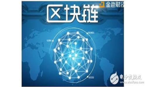   TP钱包转USDT是否需要手续费？了解细节解析 / 

 guanjianci TP钱包, USDT, 手续费, 加密货币交易 /guanjianci 

随着数字货币的普及，越来越多的人们开始使用各种钱包进行加密货币的交易。TP钱包作为一种流行的数字货币钱包，提供了便捷的交易方式，尤其是转账USDT的功能。许多用户在进行转账时，往往会询问一个重要的问题：TP钱包转USDT要手续费吗？在本文中，我们将对此进行深入解析，并解答一些可能相关的问题，以帮助您更好地理解和使用TP钱包进行USDT交易。

一、TP钱包转账USDT的基本流程
在了解手续费的问题之前，我们先来看看在TP钱包中进行USDT转账的基本流程。首先，用户需要在TP钱包中创建一个账户，并完成必要的身份验证。然后，将USDT存入该钱包中。接下来，用户可以选择发送USDT给其他钱包地址。在输入转账金额和接收者地址后，TP钱包会显示相关的确认信息，让用户确认转账。

一旦确认，用户只需点击确认按钮，系统将处理此次交易。在这一过程中，TP钱包会根据当前的网络状况和转账额，自行计算并显示给用户相关的手续费。如果网络繁忙，手续费可能会有所增加，因此用户需要留意费用的变化。

二、TP钱包转 USDT 的手续费问题
在讨论TP钱包转USDT是否需要手续费时，我们需要明确几点。首先，所有基于区块链的加密货币转账通常都会涉及手续费，这是因为矿工需要通过费用激励来处理交易并确认它们在网络中的合法性。

对于USDT的转账，TP钱包会向用户收取一定的网络费用。这是由于USDT存在于多个区块链上（如以太坊、Tron等），每个区块链的手续费标准也不一样，因此，在进行转账时，TP钱包会计算相应的手续费并展示给用户。

需要注意的是，TP钱包本身并不收取额外的费用，手续费主要是由网络和矿工决定。那么在用户选择不同的转账方式时，例如是否选择快速方式，手续费的多少也会有所不同。

三、影响TP钱包转账USDT手续费的因素
在使用TP钱包转账USDT时，手续费因多种因素而有很大的变化，以下是一些主要的影响因素：

1. **网络拥堵**：当区块链网络流量高峰时，矿工会优先处理手续费更高的交易。这就导致手续费可能会因网络拥堵而上涨。

2. **转账金额**：某些平台允许用户根据转账金额的不同，选择不同的手续费标准。通常情况下，转账金额越大，手续费比例越低。

3. **转账优先级**：如果用户希望快速完成交易，可以选择支付相对较高的手续费，矿工会优先处理此笔交易。反之，如果用户不急于到账，选择低手续费的转账方式也是可以的。

4. **区块链选择**：如前所述，USDT可以在不同的区块链上进行转账。以太坊上的手续费通常较高，而Tron上的手续费相对较低。所以，选择不同的区块链也会影响手续费。

四、如何降低TP钱包转账USDT的手续费
如果您希望在使用TP钱包转账USDT时尽量降低手续费，以下是一些建议：

1. **选择相对不拥堵的时间段**：在网络使用较少的时段进行转账，可以享受到较低的手续费。建议关注网络状态，选择安静时间段进行操作。

2. **选择合适的区块链**：根据您的需求，选择手续费低的区块链进行转账。如果时间不紧急，可以选择手续费较低的链。

3. **了解手续费设置**：在TP钱包中，您可以预先了解和设置手续费，选择合适的手续费水平。支付更高的手续费将加快转账速度，但也可以选择标准或低的手续费以节省钱。

4. **使用特定的交易平台**：有些交易平台会促销，减少手续费，您可以考虑利用这些活动降低成本。

五、TP钱包转USDT的安全性保障
在进行TP钱包转账USDT时，安全性也是用户关注的重要问题之一。我们应该了解TP钱包是如何保障用户转账安全的。

1. **私钥管理**：TP钱包提供私钥生成和管理的功能，用户可以离线保管自己的私钥，从而避免网络攻击和黑客入侵的风险。

2. **多重签名功能**：TP钱包也支持多重签名机制，用户可以设置多个私钥才能进行转账。这种设定提高了资金安全性。

3. **定期安全更新**：TP钱包开发团队定期进行安全性更新和漏洞修复，确保软件始终处于最佳的安全状态。

4. **用户教育**：TP钱包还提供丰富的用户教育资源，帮助用户了解安全使用数字资产的技巧，包括如何避免被钓鱼网站欺骗。

六、总结
在使用TP钱包转账USDT的过程中，虽然需要支付一定的手续费，但通过合理的选择和操作，用户依然可以有效降低交易成本，同时保障转账的安全性。希望本文的详细解析能够帮助您更好地理解TP钱包的提现流程及相关问题。如有您其他疑问，欢迎随时咨询或查阅更多相关资料。

相关问题

1. TP钱包支持的其他加密货币有哪些？
TP钱包支持多种加密货币，包括比特币、以太坊、Ripple等。不同的币种具有不同的协议和转账标准，为用户提供了多样化的选择。

2. 如何提高TP钱包的安全性？
提高安全性的方法包括定期更新软件、使用复杂密码、开启多重验证和定期备份私钥等，确保资产安全。

3. TP钱包的客户服务如何？
TP钱包提供多种渠道的客户支持，包括在线客服、用户论坛和知识库，用户可以在遇到问题时获得及时帮助。

4. 转账USDT失败的原因有哪些？
常见的转账失败原因包括网络拥堵、地址错误、余额不足等，需要仔细核实信息。

5. TP钱包的版本更新是如何进行的？
TP钱包的更新通常会通过官方推送，用户在收到消息后可以根据提示进行更新，以确保使用最新版本和功能。

希望以上解答能够帮助您更好地了解TP钱包，提升您的数字货币使用体验。