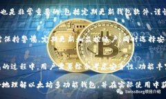 多功能以太坊钱包：最佳选择与使用指南以太坊