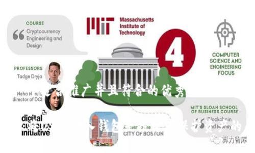 思考一个适合推广并且符合的优秀

为什么将USDT转入钱包是投资者保护资产的关键