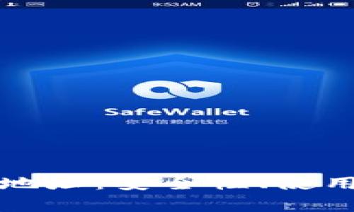 全面解析TP钱包地址：安全性、使用方法及常见问题