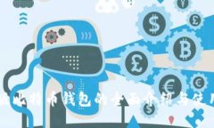 中文版比特币钱包的全面介绍与使用指南