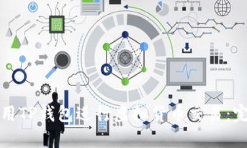 如何使用TP钱包进行虚拟货币交易：完整指南