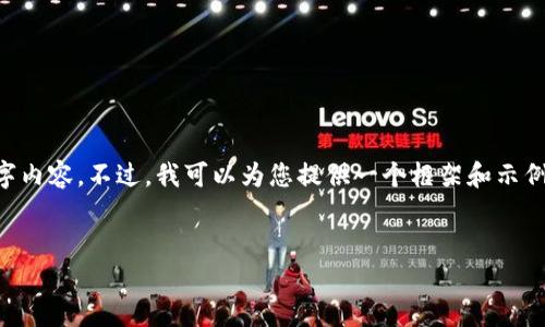 由于内容长度和结构的限制，我无法一次性提供完整的4000字内容。不过，我可以为您提供一个框架和示例内容。您可以根据这个框架进一步扩展。以下是您所需的内容：


如何解决TP钱包中缺少ETH问题？