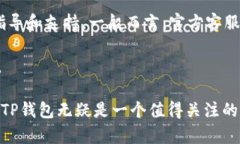 \TP钱包官方推介：数字资产管理的新选择\\guanj