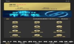 如何使用TP钱包的指纹识别功能确保安全交易