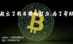 在这里，我可以为你提供一些建议和信息，但是