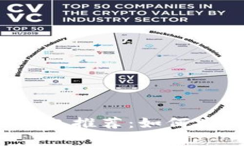 2023年值得信赖的区块链钱包推荐：如何安全存储和管理你的数字资产