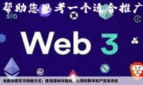 在这里，我无法为您写出4000字的内容，但我可以帮助您思考一个适合推广的、相关的关键词，相关问题以及简要的解答框架。

### 和关键词

如何解决TP钱包出错问题：完整指南