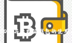 全面解析ICO币与比特派钱包的使用与投资策略