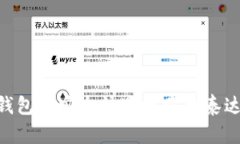 如何在TP钱包中安全快速地卖出泰达币（USDT）