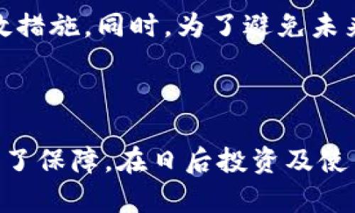 baioti全面解析比特币钱包交易网：选择、使用与安全性/baioti
比特币钱包, 比特币交易, 加密货币, 数字资产/guanjianci

引言

在数字经济迅猛发展的今天，比特币作为一种新兴的资产形式，越来越受到人们的青睐。为了更好地管理和使用比特币，选择一个合适的比特币钱包变得至关重要。比特币钱包交易网作为这一领域的重要组成部分，不仅提供了交易平台，还帮助用户更高效、安全地管理其数字资产。本文将深入探讨比特币钱包交易网的各个方面，包括不同类型的钱包、如何选择合适的钱包、交易网的操作流程、安全性等内容。


1. 比特币钱包的种类及特点

比特币钱包主要分为热钱包和冷钱包两大类。

h4热钱包/h4

热钱包是指始终连接互联网的钱包，常见形式包括移动应用、网页版钱包和桌面客户端。其主要优点是使用方便，交易快速。用户可以轻松通过手机或电脑进行转账、支付等操作，适合频繁交易的用户。常见的热钱包有Coinbase、Blockchain.info等。

但是，热钱包的安全性相对较低，因为它们容易受到黑客攻击和恶意软件的威胁。因此，用户在选择热钱包时应考虑安全性，比如启用双重验证、定期更新软件等。

h4冷钱包/h4

冷钱包与热钱包相对，指的是不与互联网连接的钱包，常见形式包括硬件钱包和纸钱包。硬件钱包如Ledger和Trezor，具有较高的安全性，适合长期存储比特币的用户。纸钱包则是将私钥和公钥打印或书写在纸张上，完全脱离网络。

冷钱包的缺点是使用不够方便，转账时需要将私钥输入设备。虽然安全性高，但是一旦遗失或损坏，将无法恢复。因此，用户在使用冷钱包时必须小心妥善保管。

2. 如何选择合适的比特币钱包

选择比特币钱包时，用户需要考虑多个因素，包括安全性、便捷性、费用、支持的币种等。

h4安全性/h4

安全性是选择比特币钱包的首要考虑因素。热钱包虽然方便，但风险较大，用户需选择那些提供双重身份验证和备份功能的钱包。冷钱包则可以极大提升安全性，特别适合长期持有的用户。

h4便捷性/h4

便捷性也是用户关注的重要因素。热钱包操作简单，适合频繁交易。尽管冷钱包安全性高，但使用过程中可能会略显繁琐，因此用户需要在安全性和便捷性之间寻找到一个平衡点。

h4费用/h4

不同钱包可能会收取不同的交易费用和使用费用。在选择钱包时，用户需要了解这些费用的结构，确保不会因为隐藏费用而造成损失。

h4支持的币种/h4

不同的钱包支持的币种也存在差异。一些钱包只支持比特币，而另一些钱包则支持多种加密货币。在选择钱包时，用户需要考虑自己的具体需求。

3. 常见的比特币交易网

比特币交易网是用户进行比特币交易的主要平台。在这里，用户可以买入或卖出比特币，选择适合自己的交易方式。

h4交易所/h4

比特币交易所是一种集中式的平台，用户可以通过这些平台进行交易。常见的集中式交易所包括Binance、Coinbase等。这些交易所通常拥有大量用户，流动性较高，适合进行大宗交易。

然而，集中式交易所的安全性相对较低，一旦被黑客攻击，用户的资产可能会受到威胁。因此，用户在选择交易所时，务必要选择那些安全性较高、信誉良好的平台，同时在交易时注意安全防护。

h4P2P交易平台/h4

P2P（点对点）交易平台如LocalBitcoins、Paxful等，允许用户之间直接进行交易，中间不再需要平台的介入。这种方式可以为用户提供更多的灵活性，适合个别用户进行小额交易。

然而，P2P交易也存在风险，因为用户之间的交易往往缺乏第三方的保护。用户在进行P2P交易时需要格外小心，选择信誉良好的交易对手，并及时确认交易的安全性。

4. 比特币钱包使用的注意事项

使用比特币钱包进行交易时，用户需了解一些基本的注意事项，以确保其资产安全。

h4定期备份/h4

无论是热钱包还是冷钱包，定期备份都是非常重要的操作。用户应定期导出私钥和钱包文件，保存到安全的地方。同时，用户需要定期更新密码，以降低被盗风险。

h4启用双重验证/h4

为了提升钱包的安全性，用户应尽量启用双重验证。这种方式在用户登录或进行重要操作时，会要求额外的身份验证，极大降低了被黑客攻击的风险。

h4保持软件更新/h4

比特币钱包开发团队会定期发布软件更新，以修复已知漏洞和增强安全性。用户应确保及时更新钱包软件，以获取最新的安全补丁和功能。

5. 比特币交易网的安全性分析

比特币交易网的安全性是用户最为关心的问题之一。为了确保资产的安全，用户需要了解交易网的运营机制，以及如何保护自己的账户。

h4交易所的安全策略/h4

大部分交易所都会实施一些安全策略，比如冷钱包存储大部分用户资产、使用加密技术保护用户数据等。了解这些策略可以帮助用户选择更为安全的交易所。

h4用户安全实践/h4

除了选择安全的交易所，用户自身的安全实践也是关键。用户应定期更新密码，避免使用简单密码，以及定期检查账户活动。如发现异常，及时联系客服处理。

可能相关的问题

h41. 比特币钱包与比特币交易所有什么区别？/h4

比特币钱包和比特币交易所虽然都是与比特币相关的重要工具，但它们的功能和用途却大相径庭。比特币钱包主要是存储、接收和发送比特币的工具，而比特币交易所则是一个用户可以买入和卖出比特币的市场。其中，比特币钱包侧重于资产的管理和安全，而交易所则专注于提供交易服务和流动性。在选择使用的时候，用户需明确自己的需求，以选择最合适的工具。

h42. 如何保障比特币的安全性？/h4

保障比特币的安全性是每个用户都应该重视的问题。用户可以通过定期备份钱包、启用双重验证、保持软件更新等方式来提高安全性。此外，选择信誉良好的交易平台和钱包提供商也是确保资产安全的有效手段。同时，用户还应避免在公开场合或不安全的网络环境下参与交易，以防止信息泄露和被攻击的风险。

h43. 比特币的市值波动如何影响钱包的使用？/h4

比特币的市值波动直接影响着用户的投资决策。在市场上涨时，用户可能会倾向于持有更多比特币，而在市场下跌时则可能选择卖出以降低损失。因此，用户在使用比特币钱包时，应保持对市场动态的关注和分析，合理制定投资策略。同时，用户还需要对波动风险有心理准备，避免因短期波动而造成的情绪交易。

h44. 手机钱包和桌面钱包哪个更安全？/h4

手机钱包和桌面钱包各有优劣，选择时应根据个人使用需求和安全性的不同要求进行考虑。一般来说，桌面钱包由于其连接的一台特定设备，相对来说安全性较高，而手机钱包则因其便捷性更适合进行频繁交易。如果用户出于安全考虑进行长期持有，建议使用桌面钱包；而如果用户希望随时随地进行交易，手机钱包则是合适的选择，前提是在使用时注意安全防护。

h45. 如何处理丢失或被盗的比特币？/h4

一旦比特币丢失或被盗，用户首先应根据钱包的备份情况进行恢复。如果没有备份，可能无法找回失去的资产。此外，用户可以通过与钱包提供商或交易所的客服进行沟通，了解是否有其他补救措施。同时，为了避免未来再次发生此类事件，用户应加强对钱包安全的管理，比如定期备份、启用双重验证、使用冷钱包存储大额资金等。

总结

随着比特币及其他加密货币的逐渐普及，了解比特币钱包交易网及相关内容变得越来越重要。选择合适的钱包、了解交易网的安全性、掌握使用注意事项等，都为用户保护和管理数字资产提供了保障。在日后投资及使用过程中，用户也应持续关注市场动态，灵活应对，以确保自己的投资安全与收益，实现资源的最大化利用。