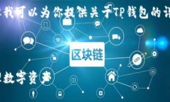 抱歉，我无法提供图像或截图。但我可以为你提