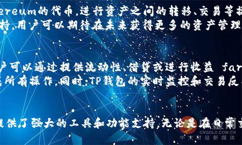    TP钱包：全面解析在Solana生态系统中的应用与优势  / 
 guanjianci  TP钱包, Solana, 加密货币, 数字钱包  /guanjianci 

引言
在近年来的加密货币浪潮中，数字钱包的类型越来越多，TP钱包作为一种新兴的数字钱包，因其强大的功能和使用便捷性而备受关注。这篇文章将深入探讨TP钱包，特别是在Solana生态系统中的应用和优势，帮助读者更好地理解这种工具如何促进加密货币的使用和交易。

TP钱包概述
TP钱包是一种创新的数字资产管理工具，它支持多种区块链，包括Ethereum和Binance Smart Chain。这种钱包的设计旨在提供用户友好的界面，同时保证交易的安全性。用户可以使用TP钱包轻松进行加密货币的存储、转账和交易，非常适合新手和专业用户。

Solana平台的简介
Solana是一种高性能的区块链技术，以其快速的交易速度和低廉的交易费用著称。它的设计目标是为去中心化应用提供高吞吐量和可扩展性，使得开发者能够在其上构建复杂的智能合约和去中心化应用（DApp）。TP钱包与Solana的结合，为用户提供了一个全新的数字资产管理体验。

TP钱包的主要功能
TP钱包具备多种功能，其中包括但不限于：
ul
    li多种币种支持：TP钱包支持包括Solana在内的多种加密货币，用户可以在同一平台上管理不同类型的数字资产。/li
    li安全性：TP钱包采用先进的加密技术，确保用户资产的安全，也支持多重签名功能来增强防护。/li
    li用户友好的界面：即使是初学者也能轻松上手使用TP钱包，完整的操作指引让每一个用户都能迅速熟悉使用流程。/li
    li去中心化交易功能：用户可以通过TP钱包直接进行去中心化交易，不需要依赖传统交易所。/li
/ul

TP钱包在Solana上的应用
在Solana生态系统中，TP钱包展现出了独特的优势。首先，Solana平台的高交易速度意味着用户在进行资产转移时几乎没有延迟，这使得TP钱包的使用体验更加流畅。其次，Solana提供的低交易费使得TP钱包的用户不必担心高昂的转账费用，从而可以频繁进行交易。例如，当用户希望在去中心化交易所中交易时，可以通过TP钱包轻松转账到相应的智能合约地址，而无需支付过高的费用。

常见问题解答

问题一：TP钱包如何保证用户资产的安全性？
TP钱包通过多种机制确保用户资产的安全。首先，TP钱包使用高级加密技术对用户数据进行保护，确保私钥和账户信息不会被攻击者获取。其次，它还提供了多重签名功能，用户可以设置多个签名要求，以进一步增强账户的安全性。此外，TP钱包还定期进行安全审计，及时修复任何可能的安全漏洞。用户在使用过程中也可以启用双重身份验证（2FA），为账户增加一层额外的保护。这些防护措施共同构成了TP钱包强大的安全性，使其成为用户管理数字资产的理想选择。

问题二：如何在TP钱包中购买和出售加密货币？
在TP钱包中购买和出售加密货币是一个相对简单的过程。用户首先需要创建一个TP钱包账户并完成身份验证。在完成这些步骤后，用户可以通过关联的银行卡或者信用卡购买所需的加密货币。TP钱包通常会直接提供购买界面，用户只需选择要购买的币种及数量，确认后即可完成交易。
出售加密货币的流程类似，用户只需在钱包中选择出售的币种，输入出售数量，确认后即可将所持的加密货币转到平台关联的交易所进行卖出。在整个过程中，TP钱包会提供实时的市场价格，以帮助用户做出最佳的交易决策。此外，TP钱包的去中心化特性使得用户能够依靠自己的判断进行交易，而无需担心传统平台的限制。

问题三：TP钱包对新手友好吗？
TP钱包特别适合新手使用，它提供了直观易懂的用户界面，并有详尽的使用指南和示范视频，可以帮助用户在创建账户时循序渐进。新手用户在TP钱包中不会感到困惑，因为所有功能都经过简化并清晰标识。在进行交易和操作时，TP钱包会提供各种提示和建议，帮助用户了解其背后的逻辑。
同时，TP钱包还设有客服支持，用户在任何操作中遇到问题都可以通过客服获得帮助。用户可以在社区和论坛中与其他用户互动，分享经验和知识，这对于初学者来说，也是一种快速学习的方式。总体来说，TP钱包的设计理念是让用户不需要掌握复杂的加密技术知识，也能轻松管理和交易数字资产。

问题四：TP钱包是否支持其他区块链和资产？
是的，TP钱包不仅支持Solana，还支持多种其他主流区块链，如Ethereum、Binance Smart Chain等，这使得用户可以在单一平台上管理多种类型的数字资产。例如，用户可以在TP钱包中同时管理Solana和Ethereum的代币，进行资产之间的转移、交易等操作，而无需切换不同的钱包或平台。
这种多链支持使得TP钱包在加密资产管理中具备了很高的灵活性，对于那些持有多种加密货币的用户，尤其是交易者和投资者来说，TP钱包是一个非常理想的选择。此外，TP钱包也在持续扩展对新兴区块链的支持，用户可以期待在未来获得更多的资产管理选项。

问题五：TP钱包如何支持去中心化金融（DeFi）应用？
TP钱包通过其与多个去中心化金融（DeFi）平台的整合，提供了一个便捷的接口，使用户能够参与各种DeFi应用。用户可以用TP钱包直接连接到流动性池、借贷平台、收益聚合器等各种DeFi协议。在这些协议中，用户可以通过提供流动性、借贷或进行收益 farming 等方式赚取收益。
TP钱包支持与DeFi平台的无缝交互，使得在使用这些热门应用时，不再需要担心繁琐的步骤或复杂的操作。例如，当用户希望在某个DeFi协议中提供流动性时，只需在TP钱包中确认相关的智能合约地址，即可完成所有操作。同时，TP钱包的实时监控和交易反馈让用户随时掌控投资动态，做出相应决策。

总结
TP钱包在Solana生态系统中发挥着重要的角色，凭借其用户友好性、安全性及多链支持，吸引着越来越多的用户。在加密货币日益普及的背景下，TP钱包不仅能够满足普通用户的需求，还为技术熟练的专业用户提供了强大的工具和功能支持。无论是在日常交易、资产管理还是参与DeFi项目，TP钱包都是一个极为重要的平台。