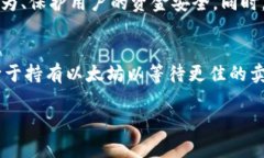   如何在以太坊钱包中高效变现？/  以太坊, 钱包