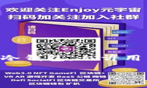 以太坊钱包并不是IM（即时通讯）工具，而是用于存储、发送和接收以太坊（Ethereum）及其基于ERC-20标准的各种代币的数字钱包。以太坊钱包可以是热钱包，也可以是冷钱包，允许用户管理他们的加密货币资产。在了解以太坊钱包的功能后，我们可以深入探讨一些相关的问题，例如以太坊钱包的类型、安全性、使用方法及其在区块链生态系统中的作用。

### 深入探讨以太坊钱包及其安全性