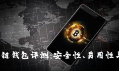2023年最佳区块链钱包评测：安全性、易用性与功
