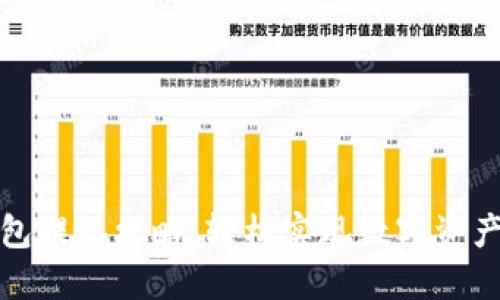 TP钱包提现攻略：轻松实现数字资产转移