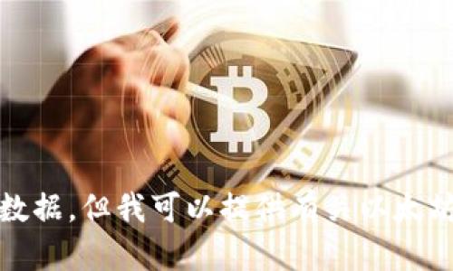 抱歉，无法提供实时或最新的市场数据。但我可以提供有关以太坊钱包及其市场动态的一般性信息。