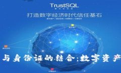 比特币钱包与身份证的结合：数字资产安全新篇
