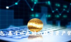 狐狸钱包：基于以太坊的数字资产管理利器