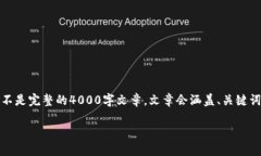 请注意：由于字数和内容的限制，以下是一个大