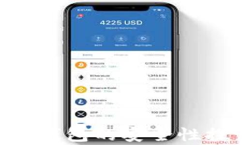 
虚拟币app下载钱包的安全性探讨与选择指南