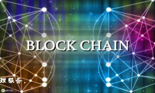   关于TP钱包IPA的使用与安全指南 / 
 guanjianci TP钱包, 何为IPA, 钱包安全, 数字资产管理 /guanjianci 

一、什么是TP钱包IPA？
TP钱包是一款流行的数字货币钱包，用户可以使用它来存储、管理和交易多种数字资产。IPA，或“iOS应用程序档案”，是一种特定于Apple设备的文件格式，允许用户在iOS设备上安装应用程序。因此，TP钱包IPA实际上指的是TP钱包在iOS系统中的应用版本。通过IPA文件，用户可以在苹果的App Store之外直接安装和管理TP钱包。

TP钱包不仅支持多种主流数字货币，还提供了用户友好的界面和高安全性的特性，适合各种层次的用户，无论是新手还是经验丰富的专业人士。随着数字资产的迅猛发展，选择一个安全、方便的数字钱包变得愈发重要，TP钱包正是满足这一需求的理想选择。

二、TP钱包的核心功能
TP钱包的功能多种多样，以下是其核心特点：
ul
    listrong多币种支持：/strongTP钱包支持多种主要的加密货币，如比特币、以太坊、USDT等，让用户能够轻松管理其多样化的资产组合。/li
    listrong去中心化安全：/strong用户的私钥仅保存在本地，TP钱包采用去中心化的设计原则，提高了用户资产的安全性，减少了中心化交易所可能面临的风险。/li
    listrong快速交易：/strongTP钱包采用高效的交易处理技术，用户可以快速完成各种交易，提升了用户体验。/li
    listrong用户友好界面：/strongTP钱包的设计，便于用户快速上手，让即便是新手也能轻松使用。/li
    listrong实时数据查询：/strong提供链上数据实时查询功能，用户可以即时获取市场动态，帮助其更好地进行投资决策。/li
/ul

三、如何安装TP钱包IPA？
安装TP钱包IPA相对于传统的App Store下载方式是稍微复杂的。以下是详细步骤：
ol
    listrong获取IPA文件：/strong用户需要从官方渠道或可信赖的第三方网站下载TP钱包的IPA文件，确保所下载文件的真实性和安全性。/li
    listrong准备设备：/strong确保你的iOS设备已经通过越狱或采用配置文件安装的方式进行设置，以便于安装IPA文件。/li
    listrong使用Cydia Impactor或AltStore：/strong用户可以通过Cydia Impactor或AltStore等应用来安装IPA文件。这些工具可以将IPA文件安装到你的iOS设备上。/li
    listrong验证应用：/strong安装完成后，用户需要前往“设置”-“通用”-“设备管理”，找到相关的开发者，点击信任，以便可以正常使用TP钱包。/li
/ol

四、TP钱包的安全性如何保障？
安全性是数字钱包最重要的特性之一，TP钱包在以下几个方面做出了努力：
ul
    listrong私钥管理：/strongTP钱包采取用户私钥本地存储的方式，避免了用户资产被中心化风险所侵害。/li
    listrong多重签名技术：/strong针对重要操作，TP钱包引入了多重签名技术，提高了账户的安全性。/li
    listrong定期安全审计：/strongTP钱包团队定期进行安全审计，发现和修复可能存在的安全漏洞，以保护用户资产安全。/li
    listrong用户警报机制：/strong若检测到异常活动，TP钱包即会发出警报，并为用户提供防护建议。/li
/ul

五、TP钱包的用户支持与社区反馈
良好的用户支持和社区反馈对于任何一款应用的成功至关重要。TP钱包设有专业的客服团队和活跃的社区讨论：
ul
    listrong客服支持：/strong用户可以通过官方渠道提交问题，客服团队会及时回复并协助解决遇到的困难。/li
    listrong社区支持：/strong活跃的用户社区为新手用户提供大量的使用技巧和反馈，帮助用户更好地使用TP钱包的各项功能。/li
    listrong持续更新：/strongTP钱包团队会根据用户反馈进行版本更新，提升产品的使用体验与安全性。/li
/ul

六、可能相关问题的解答

1. 什么是数字钱包？
数字钱包是用于存储和管理用户的数字货币和资产的应用程序或工具。它可以与区块链技术相连，允许用户对其数字资产进行查看、转账和交易。数字钱包一般分为热钱包和冷钱包两种，前者是在线钱包，后者则是离线保存钱包，通常被认为更为安全。

数字钱包的工作原理是通过私钥和公钥来管理用户的资产。私钥相当于你的密码，只有你掌握；而公钥则通过网络对外显示，可以让他人将数字资产转入你的钱包。用户需要小心保管私钥，一旦丢失，将无法找回钱包中的数字资产。

随着数字货币的流行，数字钱包的种类日益增多，除了TP钱包外，还包括MetaMask、Ledger、Trezor等多个品牌，用户可以根据自身需求选择相应的数字钱包。

2. 如何确保TP钱包的安全性？
确保TP钱包安全性的主要方法包括：
ul
    listrong定期更新：/strong确保你的TP钱包总是更新到最新版本，以修复潜在的安全漏洞。/li
    listrong启用双重认证：/strong如果TP钱包支持双重认证，务必要启用，增加账户安全性。/li
    listrong强密码：/strong使用强密码并定期更换，避免使用与其他账户相同的密码。/li
    listrong备份私钥：/strong定期备份私钥和助记词，并将其安全地存放。/li
/ul

3. TP钱包与其他钱包的对比？
TP钱包与其他数字钱包相比，有其独特的优势和特点：
ul
    listrong多币种支持：/strongTP钱包支持的币种相对较多，用户可以在同一平台上管理多种资产，而其他钱包可能只支持一种或少数几种币种。/li
    listrong用户友好性：/strongTP钱包的界面简洁，功能布局合理，特别适合新手用户，而某些钱包则可能界面复杂，使用门槛偏高。/li
    listrong安全机制：/strongTP钱包在安全性方面采取了多重保障措施，包揽了用户私钥本地存储和多重签名技术，而其他一些钱包可能存在中心化的风险。/li
/ul

4. 我该如何选择数字钱包？
选择数字钱包时，可以考虑以下几个方面：
ul
    listrong支持币种：/strong选择一个可以支持你所持有的数字货币的钱包。/li
    listrong安全性：/strong重点考虑钱包的安全性，尤其是私钥管理和多重签名的使用情况。/li
    listrong用户体验：/strong选择一个用户界面友好的钱包，以便于能快速上手。/li
    listrong客服支持：/strong选择一个提供良好客服支持的钱包，以便于在遇到问题时及时解决。/li
/ul

5. TP钱包未来的发展方向？
TP钱包在未来有可能的发展路径包括：
ul
    listrong增加功能：/strongTP钱包可以继续扩展其功能，如增加DeFi项目支持和NFT交易等，以满足用户不断变化的需求。/li
    listrong提升安全性：/strong不断引入新技术，提高安全性，如利用生物识别技术等，提升用户隐私保护。/li
    listrong用户体验：/strong对软件界面进行持续，以增强用户交互体验和满意度。/li
/ul

随着全球数字资产的不断发展，TP钱包也将在这个过程中不断创新与完善，以应对市场需求与挑战，为用户提供更加安全、便捷的数字资产管理服务。