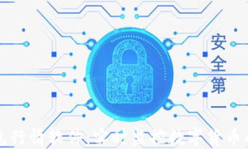 
TP钱包行情软件：实时监控数字货币的利器