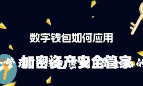  如何安全管理TP钱包密钥？最全面的安全指南