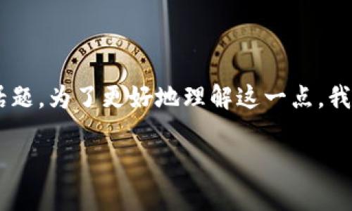 比特币钱包地址是否不变是一个涉及比特币技术和使用的重要话题。为了更好地理解这一点，我们可以探讨比特币钱包地址的生成和使用，以及其特性和安全性。

## 比特币钱包地址的特性与变化解析