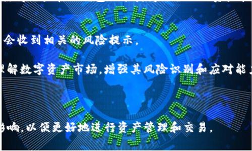    TP钱包收费：用户如何理解与数字资产管理  / 
 guanjianci  TP钱包, 数字资产, 区块链, 钱包收费  /guanjianci 

 TP钱包简介 
 TP钱包是一个高效、安全的数字资产管理工具。它支持多种区块链资产，允许用户管理和转账数字货币，拥有友好的用户界面和强大的安全特性。随着区块链技术的不断发展，数字资产的交易和管理变得越来越重要，而TP钱包则成为了用户进行数字资产交易的便捷工具。然而，对于很多用户而言，钱包的收费制度往往是一个比较复杂的课题。 

 TP钱包的收费模式 
 TP钱包的收费主要包括两部分：交易手续费和服务费用。交易手续费是指在进行数字资产转账时，需要支付给区块链网络的费用。这个费用通常会根据网络状况的不同而有所变化。在网络繁忙时，交易手续费可能会上升，而在网络较为平稳时则会下降。 

 另外，TP钱包可能会针对某些高级功能收取额外的服务费用。比如，用户在进行资产兑换时，TP钱包可能会根据兑换的金额和市场行情收取一定比例的手续费。这些费用的透明性和合理性直接影响了用户的使用体验。 

 理解TP钱包的收费结构 
 为了更好地理解TP钱包的收费结构，用户需要关注以下几个方面： 
ul
    li 交易费用的计算方式：通常是根据交易金额和当前网络状况来决定的。/li
    li 是否存在最低交易额度：有些钱包会设定最低交易额度，而在这个额度之下的交易会收取更高的比例费用。/li
    li 高级功能的收费标准：用户在使用一些独特功能时，需要事先了解相关费用。/li
/ul

 TP钱包的用户体验 
 TP钱包提供的用户体验是其成功的重要因素之一。在界面设计上，TP钱包遵循了友好、简洁的原则，用户可以轻松地完成账户注册、资产管理、交易操作等。在操作过程中，TP钱包也十分重视用户隐私和安全，采用了多重加密技术来保护用户资产。 

 如何TP钱包的使用费用 
 用户在使用TP钱包时，可以通过以下几种方式其使用费用： 
ul
    li 选择合适的交易时机：根据网络拥塞程度，选择合适的交易时机可以有效降低交易费用。/li
    li 合理配置资产：将资产合理配置在不同的币种中，避免因为单一货币波动而增加手续费。/li
    li 留意服务费用：对于高级功能，用户在使用前应先了解相关费用，避免不必要的支出。/li
/ul

### 相关问题探讨

 问题1：TP钱包的安全性如何？ 
 TP钱包非常重视用户资产的安全性，采用了多重的防护措施。首先，钱包数据是通过加密算法进行保护的，用户的私钥不会上传至服务器，极大降低了资产被盗的风险。此外，TP钱包也支持冷钱包功能，将大部分资产存放在离线存储设备中，进一步增强安全性。

 同时，TP钱包也提供了多重身份验证，用户在进行重要操作（如转账、交易等）时需要输入多种信息以确认身份。此外，TP钱包还会定期更新其安全协议，以应对不断变化的网络安全威胁。

 尽管TP钱包在安全性方面做了大量努力，用户依然需要注意自身的安全习惯，比如通过设置复杂的密码和不轻易分享私钥来保护自己的数字资产。

 问题2：TP钱包的备份与恢复流程是什么？ 
 由于数字资产的价值高，数据的备份和恢复显得尤为重要。TP钱包提供了简便的备份与恢复流程，以确保用户在需要时能够找回自己的数字资产。用户需要在首次创建钱包时，保存好助记词以及私钥，这些信息是恢复钱包的关键。

 如果用户需要恢复钱包，只需在TP钱包界面选择“恢复钱包”选项，输入助记词或私钥，系统便会开始加载用户的资产信息。需要注意的是，助记词和私钥务必妥善保管，避免被他人获取。

 问题3：TP钱包的圈子与社区如何？ 
 TP钱包有着活跃的用户社区，用户可以在社区内互相交流、分享经验。这种社区氛围有助于提升用户的使用体验，用户可以相互学习，了解如何更好地使用TP钱包。例如，用户可以在社区内寻求如何降低交易费用，如何提高安全性等问题的建议。

 此外，TP钱包也会定期在社区内举办一些活动，鼓励用户积极参与，分享他们的使用心得。这样的参与感不仅提高了用户对品牌的认可度，也增强了用户的忠诚度。

 问题4：TP钱包支持的数字资产种类有哪些？ 
 TP钱包支持多种主流数字资产，涵盖了许多知名的加密货币，如比特币、以太坊、币安链等。此外，TP钱包还支持各种基于ERC20、BEP20等标准的代币，用户可以在平台内轻松管理不同类型的资产。 

 对于新兴的数字资产，TP钱包也在不断更新支持的范围，用户可定期查看TP钱包的更新公告，了解其新推出的服务和支持的资产种类。这样的多样性使得用户在TP钱包上能获得更全面的资产管理体验。

 问题5：使用TP钱包的风险管控机制是什么？ 
 TP钱包在风险管控方面采取了多重策略。首先，通过技术手段，TP钱包及时监测市场风险，并提醒用户进行风险规避。比如，市场价格急剧波动时，用户会收到相关的风险提示。

 同时，TP钱包鼓励用户采取分散投资的策略，不要把所有资产集中在某一种数字货币上以降低风险。此外，TP钱包还提供教育资源，帮助用户更好地理解数字资产市场，增强其风险识别和应对能力。

 用户在使用TP钱包的过程中，需仔细阅读相关的使用协议与条款，以确保在了解各种风险的基础上进行数字资产的管理和交易。

整体来说，TP钱包是一个极具潜力的数字资产管理工具，适合各类用户进行数字资产的存储与转账。在使用过程中，用户应高度重视收费结构带来的影响，以便更好地进行资产管理和交易。