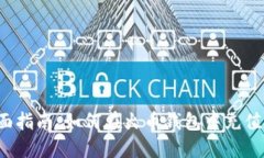 : 全面指南：如何在火币钱包中充值USDT