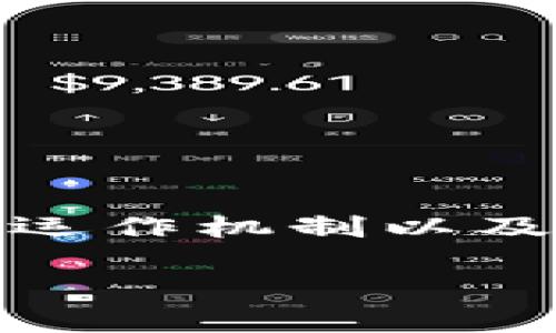 在探讨“TP钱包”是否是骗局之前，我们必须首先明确TP钱包的基本信息、运作机制以及它在加密货币领域中的作用。这些都有助于我们判断其合法性与安全性。

TP钱包：加密货币的安全性与可疑性分析