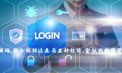 关于您提出的“钱包tp削弱”，由于信息较为简短且不够明确，我会假设这是与某种经济、金融或数字货币相关的主题进行推广和设计。以下是相应的内容结构：

钱包TP削弱背后的秘密与应对策略