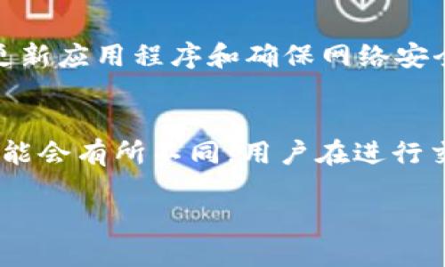 思考一个适合推广并且符合的优秀  
   火币钱包使用指南：如何安全管理USDT及其他数字资产  /   
 guanjianci  火币钱包, USDT, 数字资产, 加密货币, 钱包安全  /guanjianci 

引言  
随着数字时代的飞速发展，加密货币作为一种新兴的资产类型，吸引了越来越多的投资者和普通用户。USDT（泰达币）作为一种稳定币，其背后的价值与美元挂钩，使其在加密货币交易中扮演着重要角色。火币钱包作为一个广泛使用的加密货币钱包，为用户提供了安全管理USDT及其他数字资产的便利条件。本文将深入探讨火币钱包的使用方法、特点及其安全管理措施，并解答一些常见问题，帮助用户更好地理解和利用这个工具。

火币钱包简介  
火币钱包是由火币网推出的数字资产管理服务，它为用户提供安全、便捷的数字资产存储和交易服务。用户可以在火币钱包中存储多种加密货币，包括比特币、以太坊、USDT等。此外，火币钱包还提供了丰富的功能，如实时行情查看、资产转移、市场交易等，旨在帮助用户以更高效的方式管理个人数字资产。

创建火币钱包的步骤  
创建火币钱包的步骤相对简单，用户只需下载火币钱包应用程序并按照提示进行注册。以下是具体步骤：  
ul  
    listrong下载火币钱包：/strong在手机应用商店或火币官网上下载最新版本的火币钱包应用。/li  
    listrong注册账户：/strong打开应用，选择“注册”选项，输入手机号码或邮箱，并按照提示完成验证。/li  
    listrong设置密码：/strong设置一个安全的登录密码，并确保定期更换以提高安全性。/li  
    listrong备份助记词：/strong在设置钱包时，系统将生成一组助记词。务必将其妥善保管，因为任何时候失去这些助记词，您都无法恢复钱包。/li  
/ul  
完成上述步骤后，用户便可以开始使用火币钱包进行数字资产管理了。

火币钱包的主要功能  
火币钱包除其基本的存储功能外，还提供了多种实用的功能，以满足用户的不同需求：  
ul  
    listrong实时行情查询：/strong用户可以随时查看各类数字资产的市场行情，帮助他们做出明智的投资决策。/li  
    listrong资产转移：/strong火币钱包允许用户方便地将资产转移到其他钱包或交易所，大大提高了资产流动性。/li  
    listrong多币种支持：/strong火币钱包支持多种加密货币，用户可以在一个钱包中管理不同种类的资产，减少了管理的繁琐性。/li  
    listrong安全管理：/strong火币钱包具有多种安全措施，如私钥加密、二次验证等，以确保用户资产的安全。/li  
/ul  

如何安全管理USDT  
虽然火币钱包提供多种安全措施，但用户自身也需要采取一些步骤来确保对USDT的安全管理：  
ul  
    listrong定期更换密码：/strong保持密码的安全性，应定期更换密码，并使用复杂组合以提高安全性。/li  
    listrong开启二次验证：/strong利用火币钱包提供的二次验证功能，提高账户安全性，避免未授权访问。/li  
    listrong备份助记词：/strong助记词是恢复钱包访问的关键，务必将其妥善存放，并不与他人分享。/li  
    listrong关注 phishing 骗局：/strong保持警惕，避免点击不明链接或提供个人信息，以防止网络诈骗。/li  
/ul  

常见问题解答  

1. 火币钱包是否适合所有用户？  
火币钱包是一个功能丰富且具备高安全性的钱包服务，适合大多数用户，特别是希望长期持有USDT及其他加密资产的投资者。然而，对于初学者来说，火币钱包的某些功能可能会有些复杂，需要一定的学习曲线。用户应根据自己的使用需求来判断是否选择火币钱包。例如，频繁交易的用户可能会更需要实时行情和快速转账功能，而长期持有者则更看重安全性和存储便捷性。

2. 火币钱包的安全性如何？  
火币钱包采用多重安全措施来保护用户的资产，包括私钥加密、二次验证和冷存储等。私钥由用户自己控制，火币团队无法访问，这增强了钱包的安全性。同时，用户可以启用二次验证来保护账户不受未授权访问。同时，要定期备份助记词以防丢失。尽管如此，用户也应保持警惕，响应网络安全风险，因此建议用户定期更新安全策略并了解最新的安全动态。  

3. 火币钱包支持哪些币种？  
火币钱包支持多种主流加密货币，包括但不限于比特币、以太坊、USDT以及一些其他热门代币。用户可以在一个钱包中管理不同的资产，这为用户提供了很大的便利。用户在使用火币钱包时可以自定义自己的资产组合，以满足个人投资需求。通过灵活的资产管理功能，火币钱包成为了许多加密货币用户的选择。  

4. 如何处理火币钱包中的USDT交易问题？  
如果用户在火币钱包中遇到USDT交易问题，如交易未确认或资产丢失，用户应首先检查交易记录、网络状态等基本信息。如果情况非常复杂，用户可以通过火币钱包的客服支持获取帮助。用户也应定期更新应用程序和确保网络安全，以减少出现问题的可能性。了解USDT的转账机制和交易所的处理流程，也能帮助用户更好地应对这些问题。  

5. 火币钱包的费用结构如何？  
在火币钱包进行交易时，可能会涉及一定的手续费，通常根据转账金额区分。用户在使用火币钱包前，可以查询官方的费用说明，以了解具体的费用结构。此外，对于大额交易或不同币种的交易，手续费可能会有所不同。用户在进行交易时须合理规划，以降低交易成本。

总结：火币钱包是管理USDT等数字资产的强大工具，但用户需要理智投资并采取必要的安全措施来保护资产。通过理解其功能和特点，用户可以更加高效地利用火币钱包进行资产管理。