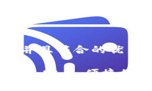 思考一个适合推广并且符合的优秀:

Proxeus区块链钱包：安全、便捷的数字资产管理工具