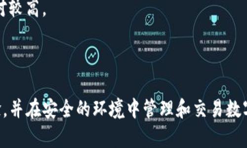 bianoti解决TP钱包卡顿问题的详细指南/bianoti
TP钱包, 钱包卡顿, 区块链, 数字货币/guanjianci

随着数字货币的快速发展，越来越多的人开始使用区块链技术与数字钱包。而TP钱包作为一种流行的数字钱包选择，也遇到了一些用户反馈性能问题，尤其是“TP钱包很卡”的情况，令人非常困扰。那么，这种卡顿现象是怎么产生的？又该如何解决呢？本文将对TP钱包卡顿现象进行详细分析，并提供多种解决方案，帮助用户改善使用体验。

TP钱包的基本功能和特点
TP钱包是一款多链数字货币钱包，支持以太坊、比特币、EOS等多个区块链资产的存储与交易。用户可以通过TP钱包方便地管理自己的数字资产，进行交易、查看历史记录、参与区块链生态等。TP钱包具有用户友好的界面和多种安全技术，以保障用户资产的安全性和交易的顺畅性。

TP钱包卡顿的常见原因
1. **网络问题**：TP钱包需要连接到区块链网络，网络的稳定性直接影响到钱包的性能。如果用户所在地区的网络环境不佳，或者使用了不稳定的Wi-Fi或移动网络，都会导致钱包卡顿。
2. **设备性能**：TP钱包是一个应用程序，需要一定的设备资源才能运行。如果用户的手机或电脑较旧，处理器或内存不足，可能导致TP钱包运行缓慢。
3. **应用版本问题**：TP钱包也会定期进行更新，以修复bug和提升性能。如果用户没有及时更新到最新版本，可能会面临一些已知的性能问题。
4. **缓存与临时文件**：随着时间的推移，TP钱包中的缓存和临时文件可能会越来越多，占用大量存储空间，这也会导致应用运行缓慢。
5. **区块链网络高峰期**：在区块链网络交易量高峰时段，由于网络拥堵，交易确认时间变慢，钱包操作响应时间也会相应增加，导致使用体验影响。

TP钱包卡顿的解决方案
针对上面提到的卡顿原因，以下是一些可能的解决方案：
1. **网络连接**：为了提升TP钱包的流畅度，用户可以尝试换用更稳定的网络，例如移动到信号更强的区域，或者使用有线网络连接。此外，避免在网络流量高峰期使用钱包，以此降低网络拥堵带来的影响。
2. **升级设备**：如果用户长时间使用较旧的手机或电脑，考虑更换性能更好的设备是非常有必要的。更强大的处理器和更大的内存可以显著提升应用运行的流畅性。
3. **定期更新应用**：用户应该保持TP钱包应用的最新版本，以避免因为未修复的bug或性能不足导致的卡顿。钱包更新后，通常还会带来新的功能和。
4. **清理缓存**：定期清理TP钱包的缓存和临时文件也会有效提升其运行速度。用户可以在设置中找到“清理缓存”选项，将不必要的数据删除，释放存储空间。
5. **避开高峰时段**：通过观察区块链网络的交易量，用户可以选择在交易量较低的时段进行操作，以避免因网络拥堵导致的卡顿。

相关问题一：TP钱包安全吗？
TP钱包作为一款多链数字资产钱包，其安全性一直是用户关注的重点。TP钱包采用了多种先进的安全技术来保护用户资产。首先，它支持私钥本地管理，用户的私钥不会上传到服务器，使用的都是用户设备本地生成的密钥，从根本上避免了服务器被攻击导致的资产损失风险。
此外，TP钱包还采用了双重验证与生物识别技术，确保即使有人获取了用户的密码，也无法轻易访问用户的资产或进行交易。另外，TP钱包会定期进行漏洞检测，并及时更新应用程序，以防止潜在的安全隐患。
尽管TP钱包在安全性上表现优秀，但用户在使用中也应提高警惕，保持对私钥和助记词的隐秘，不要随意下载来源不明的软件，以避免被钓鱼程序攻击。

相关问题二：如何导入助记词到TP钱包？
如果用户选择更换设备或重装TP钱包，导入助记词是恢复钱包中资产的关键步骤。以下是导入助记词的详细步骤：
1. **下载并安装TP钱包**：确保在官方渠道下载到最新版本的TP钱包，以保证软件的安全性。
2. **打开应用并选择导入功能**：打开TP钱包后，选择“导入钱包”，通常会在首页的选择界面上找到相关选项。
3. **输入助记词**：用户需要将先前保存的助记词逐一输入到指定框中，注意每个单词之间要有空格，输入的顺序也需严格保持一致。
4. **设置新密码**：在输入助记词成功后，系统会提示用户设置新密码。这个密码应与原来钱包的密码不同，以确保安全性。
5. **完成导入**：确认所有信息无误后，点击“确认”按钮，TP钱包会自动同步对应的资产，并完成导入。
导入后，用户可以查看到在原钱包中所有的资产，进行后续管理。请始终牢记助记词的安全，不要泄露给他人。

相关问题三：TP钱包如何进行交易？
TP钱包提供了友好的交易界面，用户可以方便地进行数字资产的发送和接收。以下是进行交易的基本步骤：
1. **选择资产**：打开TP钱包后，在首页选择用户想要交易的数字资产，比如Ethereum或Bitcoin等。
2. **点击发送或接收**：用户可以选择发送或接收资产。发送时需输入对方的地址；接收时，则可以将生成的地址分享给对方。
3. **输入交易金额**：在输入金额的框中，用户需准确地输入想要发送或接收的资产数量。
4. **确认交易信息**：在提交交易前，TP钱包会显示交易的所有信息，包括地址、金额、交易费用等，用户需要再次核对确认无误后，点击“发送”按钮。
5. **输入交易密码**：为确保交易安全，用户需要提供交易密码进行确认。
6. **查看交易结果**：发送完成后，用户可以在TP钱包的交易记录中查看到本次交易的具体情况，包括确认状态和交易哈希。
整个交易过程非常直观，TP钱包致力于为用户提供便捷且安全的交易体验。

相关问题四：TP钱包的费用是怎样的？
TP钱包的使用费用通常包括两部分：交易手续费和可能的网络费用。交易手续费是在TP钱包进行交易时支付给矿工的费用，这个费用的高低会随着网络的拥堵情况而有所变化。
用户在进行转账时，TP钱包会根据网络状况推荐一个合理的手续费率。用户也可以根据自己的需求调整手续费，但需要注意，高手续费通常能更快的确认交易，而低手续费有时则可能导致交易延迟。
另外，TP钱包本身不收取任何使用费用，用户可以免费的下载与使用。还有一些钱包会收取资产管理费，在TP钱包中这个问题并不存在，用户可以自由管理自己的资产。
总体来说，用户需要关注的主要是交易手续费的波动，而TP钱包提供了透明的费用信息，让用户能够清晰地了解交易成本。

相关问题五：TP钱包与其他钱包的对比
TP钱包与其他数字资产钱包相比，具有其独特的优势和特点。例如，与常见的硬件钱包相比，TP钱包使用起来更加便捷，用户可以随时随地通过手机进行资产管理。而硬件钱包虽然相对安全，但其购买和携带不如TP钱包便捷。
此外，与一些网页钱包相比，TP钱包的私钥本地存储能更好地保障用户的资产安全。网页钱包虽然方便操作，但其私钥可能被服务器存储，攻击风险相对较高。
TP钱包在支持的资产种类上也颇具优势，用户可以在一个钱包中管理多种不同类型的数字资产，减少了用户使用过多钱包造成的混淆。
结合TP钱包的安全性、便捷性以及对多种资产的支持，它的市场竞争力显然是相对较强的。

通过本文的分析，相信用户对TP钱包的卡顿问题以及相关功能、使用方法有了更清晰的了解。希望用户能根据提供的解决方案，提升TP钱包的使用体验，并在安全的环境中管理和交易数字资产。