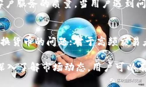 biao ti/biao tiUSDT钱包交易：安全、高效的数字货币交易解决方案/biao ti

USDT, 钱包交易, 数字货币, 加密货币/guanjianci

什么是USDT钱包交易？
USDT（Tether）是一种与美元挂钩的稳定币，旨在为加密货币市场带来价格稳定性。USDT钱包交易是一种使用USDT进行的交易，用户可以通过各种数字钱包进行买卖操作。与传统的法币交易相比，USDT交易具有更高的灵活性和速度，能够帮助用户在多种场景下轻松完成数字资产的交换。

在USDT钱包交易中，用户首先需要选择一个可靠的数字钱包来存储和管理其USDT。数字钱包的种类繁多，包括软件钱包、硬件钱包和在线钱包等，每种钱包都有其优缺点。软件钱包通常较为方便，但安全性较低；硬件钱包则提供更高的安全性，但使用上相对复杂；而在线钱包则被广泛应用于各大交易所，当用户需要迅速交易时，在线钱包则是一个不错的选择。

USDT钱包交易的优势
USDT钱包交易相比于传统的法币交易有多个显著优势：
ul
li速度：USDT交易的处理速度极快，通常在几分钟内即可完成，从而使得交易者能够迅速把握市场机会。/li
li低费用：与传统金融机构相比，通过USDT进行交易的费用通常较低，对于高频交易者尤其具有吸引力。/li
li隐私保护：USDT交易通常不需要提供过多的个人信息，交易者的隐私相对更容易得到保护。/li
li全球化：USDT作为一种广泛认可的稳定币，能够使得不同国家和地区的用户方便地进行交易，突破了地域限制。/li
li资产保护：由于USDT的稳定性，交易者可以通过将资本转换为USDT来有效规避市场波动带来的风险。/li
/ul

USDT钱包交易的风险与注意事项
虽说USDT钱包交易有诸多优势，但还是存在一些风险和注意事项：
ul
li安全风险：数字资产管理的安全问题依然是一个重要的考虑因素。如果用户选择的数字钱包存在安全漏洞，其资金可能会面临被盗的风险。/li
li市场波动：尽管USDT是稳定币，但在某些极端市场情况下，它的价值仍然可能受到影响，因此用户需要时刻关注市场动态。/li
li操作风险：作为用户，不熟悉数字钱包的操作可能会导致资金的丢失或误操作。因此，用户在进行交易前应当熟练掌握其钱包的使用方法。/li
li合规性：某些国家和地区对加密货币交易有严格的监管政策，用户在进行USDT交易时应确保自己的交易行为符合当地法律法规。/li
/ul

如何选择一个合适的USDT钱包？
选择一个合适的USDT钱包是成功进行钱包交易的关键。以下是一些关键考虑因素：
ul
li安全性：选择安全性高的钱包极为重要。硬件钱包通常提供更高水平的安全性，能够有效地保护用户的资产不受攻击。/li
li用户体验：优秀的用户体验能够帮助用户更轻松地管理和操作钱包，包括界面的简洁性和操作的便利性。/li
li小额支付：如果用户计划进行小额支付，那么选择支持小额交易的钱包也是一个重要考量。/li
li社区支持：选择一个有活跃社区支持的钱包，可以获取相关信息和技巧，也便于在使用过程中向他人求助。/li
/ul

USDT钱包交易的操作流程
进行USDT钱包交易的基本流程包括注册、充值、交易和提现四个步骤：
ol
li注册：首先需要在选择的数字钱包平台上注册账户，并完成必要的身份认证（如要求）。注册时，应使用强密码并启用双重身份认证以提高安全性。/li
li充值：完成注册后，将资金（通常是法币或其他加密货币）充值到钱包中，钱包支持的充值方式可能有所不同，用户需要按提示操作。/li
li交易：在充值完成后，用户可以在钱包或交易所中选择USDT进行交易，包括买入、卖出等操作，交易完成后相应的资产会自动记录在用户的账户中。/li
li提现：用户可以选择将其USDT提现到个人银行账户、其他数字钱包或直接用于其他交易。/li
/ol

USDT钱包交易的未来发展趋势
随着区块链技术的不断发展，USDT钱包交易的未来充满潜力，以下是几个主要发展趋势：
ul
li更多用户采用：由于USDT的便利性和稳定性，越来越多的用户将采纳USDT作为数字交易的主要媒介，这意味着使用USDT钱包进行交易的用户数量将继续增加。/li
li去中心化钱包的增长：在去中心化金融（DeFi）浪潮的推动下，去中心化钱包将逐步崭露头角，用户可以对自己的资产拥有更高的控制权。/li
li跨链交易的实现：随着技术的进步，越来越多的钱包将支持跨链交易，用户将能够轻松地在不同区块链之间进行USDT的交换。/li
li合规性增强：随着政府对加密货币的监管力度加大，USDT钱包交易可能会更加合规化，从而提升用户的信任感。/li
/ul

常见问题解答

1. USDT和其他加密货币有什么区别？
USDT（Tether）是一种稳定币，其价值与美元挂钩，通常保持在1:1的比例，相比于比特币、以太坊等其他加密货币，USDT提供了更低的价格波动。通过USDT，交易者可以在加密货币市场中管理其资产的价值稳定性，尤其是在市场震荡时更具有效。此外，由于USDT的使用广泛，它被许多交易所接受，使得加密货币的交易更加灵活。其他加密货币则可能面临较大的价格风险，因此用户在选择采用USDT或其他加密货币时需结合自身风险承受能力进行决策。

2. 如何确保USDT钱包的安全？
保证USDT钱包安全的几个主要措施包括：选择安全性高的硬件钱包，而不是仅依赖在线钱包；定期更新钱包软件，以消除潜在的安全漏洞；使用复杂的密码和双重身份验证来防止未经授权的访问；定期备份钱包数据，以防数据丢失。此外，用户还应谨慎对待所有可能的钓鱼骗局，并避免在不安全的网络环境下进行交易。这些措施能够帮助用户保护自己的数字资产，降低损失风险。

3. 在USDT钱包交易中如何处理税务问题？
税务问题是加密货币交易中常常需要考虑的因素，不同国家和地区对加密货币的税收政策也各不相同。一般来说，交易过程中如果产生收益，可能会涉及到资本利得税或其他相关税费。在某些国家，当用户出售、交换或以其他方式处置其USDT时，会被视为应税事件。因此，用户在进行交易时，应保持良好的记录，并根据当地法规申报相关税务，必要时可咨询专业的税务顾问来确保遵循当地政策。

4. 如何选择合适的USDT交易平台？
选择合适的USDT交易平台应考虑多个因素：首先是平台的安全性和信誉，这通常可以通过查看用户评论和历史记录获得；其次是交易费用、信用卡支付和银行转账等多种交易方式的可用性；然后是平台是否支持与其他加密货币的交易和持有；最后是客户服务的质量，当用户遇到问题时，优质的支持能够降低他们的交易风险。一个合适的交易平台将为用户提供流畅的交易体验和资产保障。

5. USDT钱包交易的使用场景有哪些？
USDT钱包交易的使用场景相当广泛，主要包括在线购物、跨境支付、高频交易、对冲资产、稳定储值和参与去中心化金融（DeFi）等。由于USDT的稳定性，用户可以用来在无需担忧市场波动的情况下在线购买商品。此外，跨境支付的同时进行能有效降低转换货币的问题；对于高频交易者来说，低费用和高流动性是他们选择使用USDT的重要因素。同时，USDT也为投资者提供了对冲风险的工具，使得他们在不确定的市场中依然能够保有相对稳定的资产。参与DeFi项目时，许多新的投资机会可能也会需要用户使用USDT进行质押或交易。

综上所述，USDT钱包交易为用户提供了一种安全、高效的数字货币交易方式。在现代金融环境中，随着对加密货币接受度的提升，USDT作为一种稳定币，其交易的便捷性与灵活性将继续吸引越来越多的用户。通过合理选择安全的钱包与交易平台，同时深入了解市场动态，用户可以有效利用USDT钱包进行更加流畅的数字资产管理。